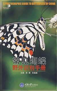 (image for) A Photographic Guide to Butterflies of China - Click Image to Close