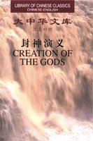 (image for) (Library of Chinese Classics)Creation of the Gods I II III IV - Click Image to Close
