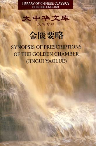 (image for) (Library of Chinese Classics)Synopsis of Prescriptions of the Golden Chamber - Click Image to Close