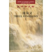 (image for) (Library of Chinese Classics)Three Kingdoms（5 volumes） - Click Image to Close