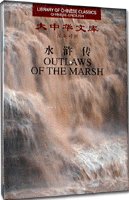(image for) (Library of Chinese Classics)Outlaws of the Marsh（ 5 volumes）
