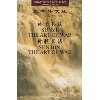 (image for) (Library of Chinese Classics)SUNZI:THE ART OF WARSUN BIN: THE ART OF WAR - Click Image to Close