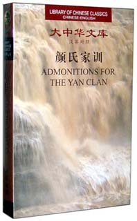 (image for) (Library of Chinese Classics)Admonitions for the Yan Clan - Click Image to Close