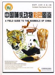 (image for) A Field Guide to the Mammals of China - Click Image to Close