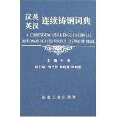 (image for) A Chinese-English and English-Chinese Dictionary for Continous Casting of Steel - Click Image to Close