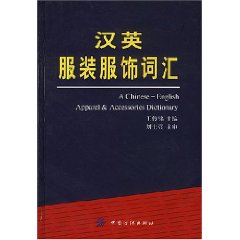 (image for) A Chinese-English Apparel&Accessories Dictionary - Click Image to Close