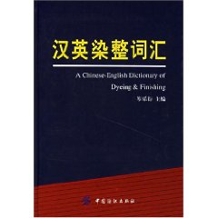 (image for) A Chinese-English Dictionary Of Dyeing & Finishing - Click Image to Close