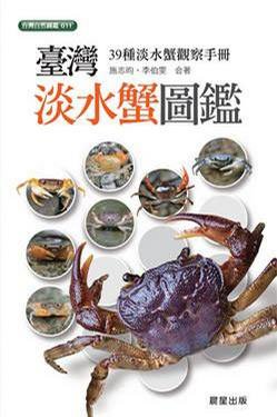 (image for) A Field Guide to Freshwater Crabs in Taiwan - Click Image to Close