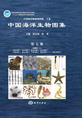 (image for) An Illustrated Guide To Species in China’s Seas (Vol.7) Animalia (5) - Click Image to Close