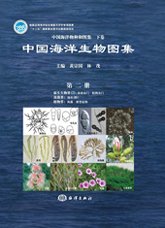 (image for) An Illustrated Guide To Species in China’s Seas (Vol.2) - Protista (2): Radiolaria, Granuloreticulosa; Fungi : Lichen; Plantae: Seaweeds, Trachephyta Plants - Click Image to Close