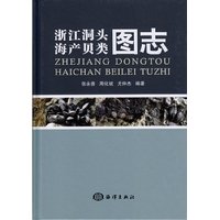 (image for) Atlas of Marine Molluscs in Dongtou, Zhejiang(Zhejiang Dongtou Haichan Beilei Tuzhi) - Click Image to Close