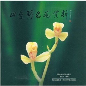 (image for) Cymbidium ensifolium --- Appreciation of Famous Orchids - Click Image to Close