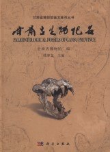 (image for) Paleontological Fossils of Gansu Province - Click Image to Close