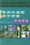 (image for) Color Pictorial Handbook of Chinese Medicine Plants Seed - Click Image to Close