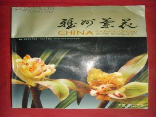 (image for) Yazhou Orchids (YA ZHOU LAN HUA) - Click Image to Close