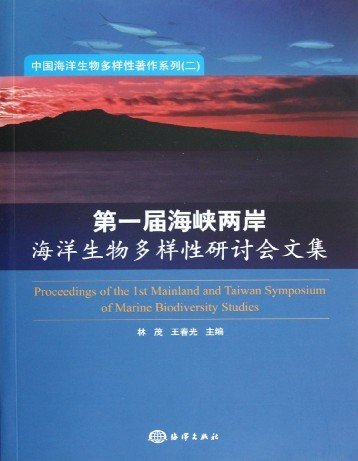 (image for) Proceedings of the 1st Mainland and Taiwan Symposium of Marine Biodiversity Studies - Click Image to Close