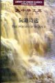 (image for) (Library of Chinese Classics)The Poems of Ruan Ji