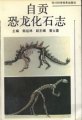 (image for) Annals of the Dinosaur Fossils from Zigong