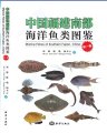 (image for) Marine Fishes of Southern Fujian, China (Vol.1)