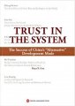 (image for) TRUST IN THE SYSTEM-The Success of China s Alternative Development Mode