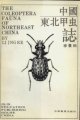 (image for) The Coleoptera Fauna of Northeast China