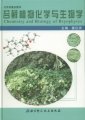 (image for) Chemistry and Biology of Bryophytes