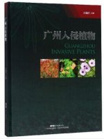 (image for) Guangzhou Invasive Plants