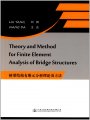 (image for) Theory and Method for Finite Element Analysis of Bridge Structures