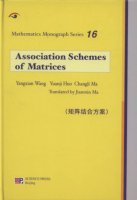 (image for) Association Schemes of Matrices - Mathematics Monograph Series 16