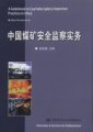 (image for) A Guidebook to Coal Mine Safety Inspection Practices in China