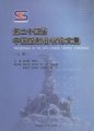 (image for) Proceedings of the 24th Chinese Control Conference (2 Volumes Set)