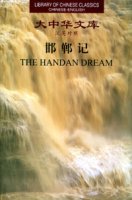 (image for) (Library of Chinese Classics)The Handan Dream