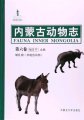 (image for) Fauna Inner Mongolia Volume 6 Mammal (Non-Rodents)