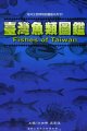 (image for) Fishes of Taiwan