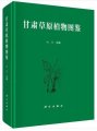 (image for) Guide of Gansu Grassland Flora