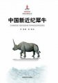 (image for) Chinese Neogene Rhinoceroses