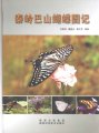 (image for) Atlas of Butterflies of MT.Qinling-Bashan in China