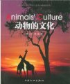 (image for) Animals’ Culture