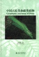 (image for) Lycophytes and Ferns of China