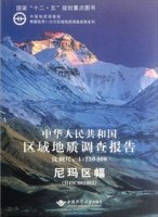 (image for) Report of Regional Geological Survey of China • Ni Ma Qu