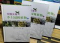 (image for) Native Plants for Garden Design in Yunnan, China (3 Volumes set)