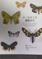 (image for) Illustrated Guide to the Moths of Kenting National Park - Part1 Macroheterocera