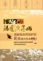 (image for) Catalogue of Insect Type Specimens in Wuyi Mountain National Nature Reserve of Fujian