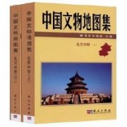 (image for) Atlas of Chinese Cultural RelicsBeijing Volume (2 Volumes)