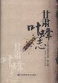 (image for) Sawfly Fauna in Gansu Province of China (Hymenoptera Symphyta) Vol.1