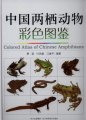 (image for) Colored Atlas of Chinese Amphibians