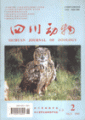 (image for) Sichuan Journal of Zoology (Vol.21)-No.2