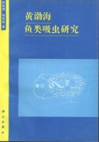 (image for) Studies on the Trematodes of Fishes from the Yellow sea and the Bo Hai Sea