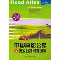(image for) Atlas of China's Highway and Rural Road Network 2011