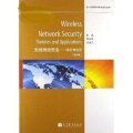 (image for) Wireless Network Security-Theories and Applications